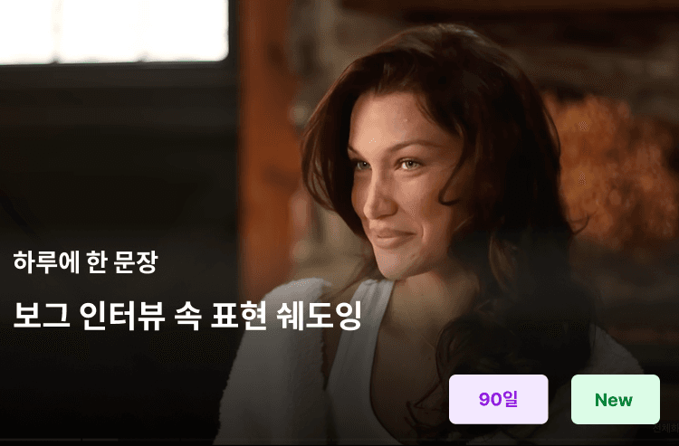 벨라 하디드 인터뷰 표현 쉐도잉